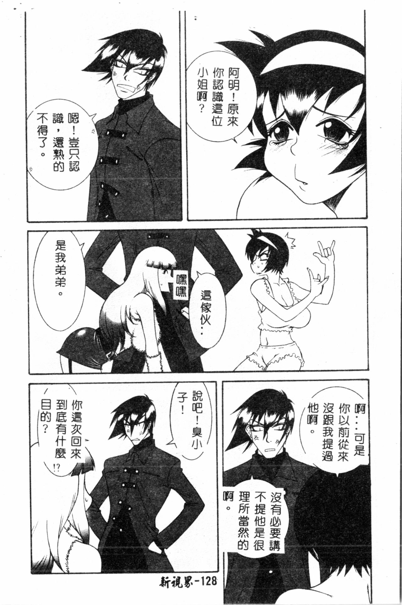 [遊佐魅森] あぶないミチルさん [中国翻訳]