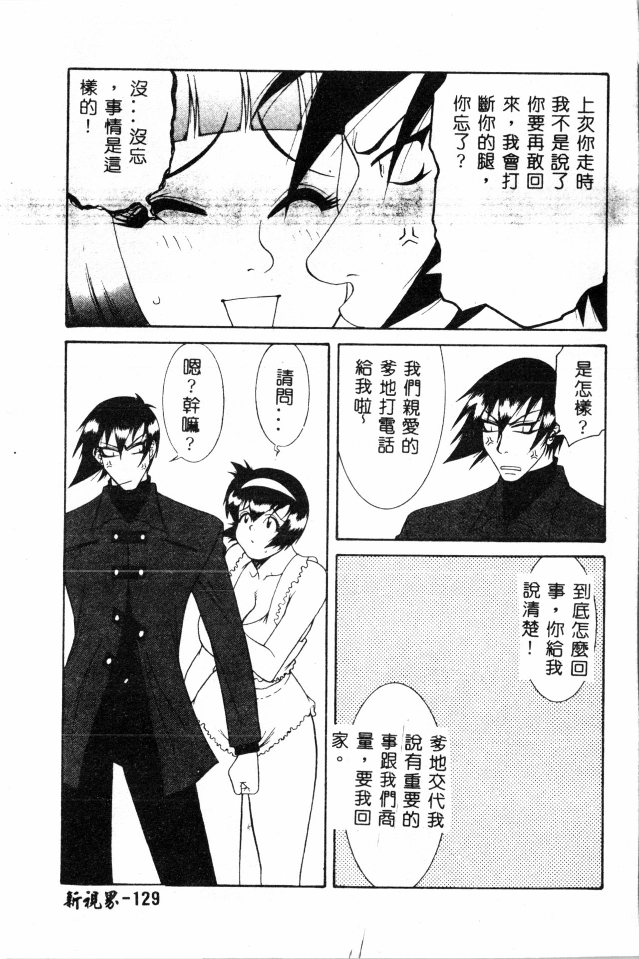 [遊佐魅森] あぶないミチルさん [中国翻訳]