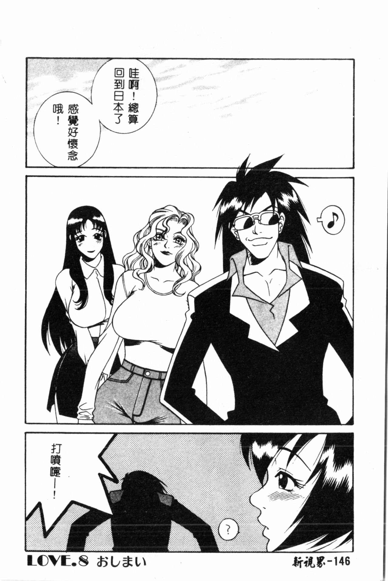 [遊佐魅森] あぶないミチルさん [中国翻訳]