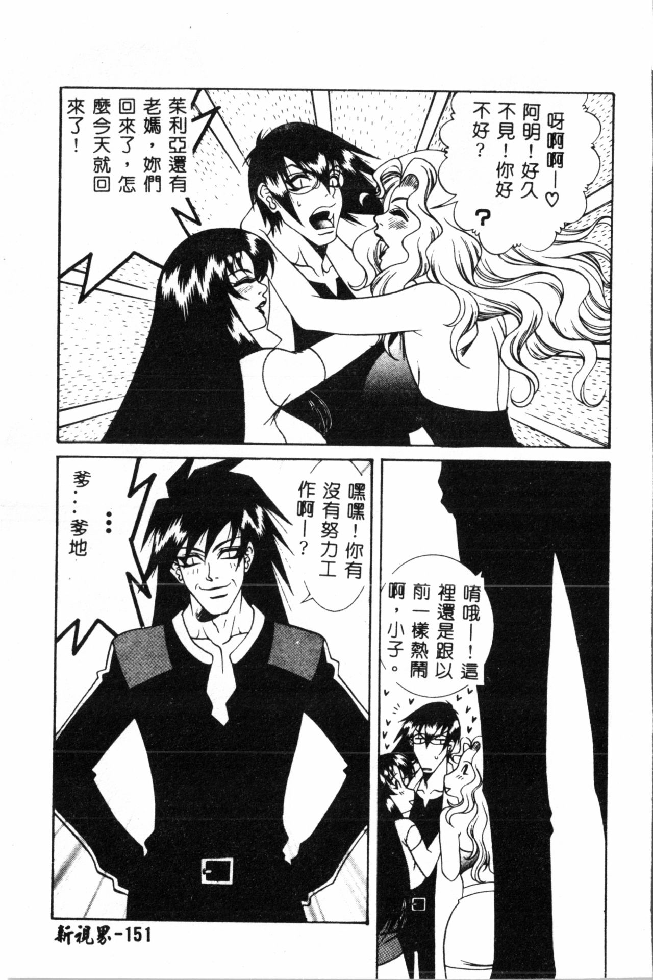 [遊佐魅森] あぶないミチルさん [中国翻訳]