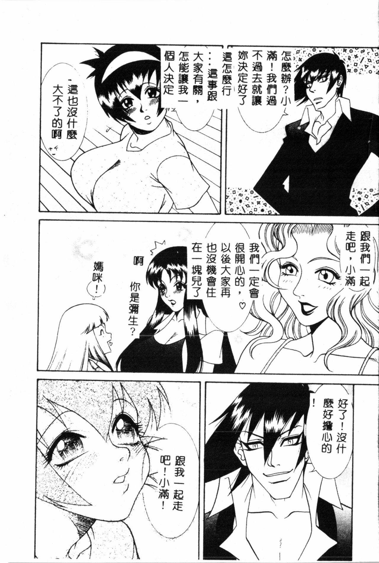 [遊佐魅森] あぶないミチルさん [中国翻訳]