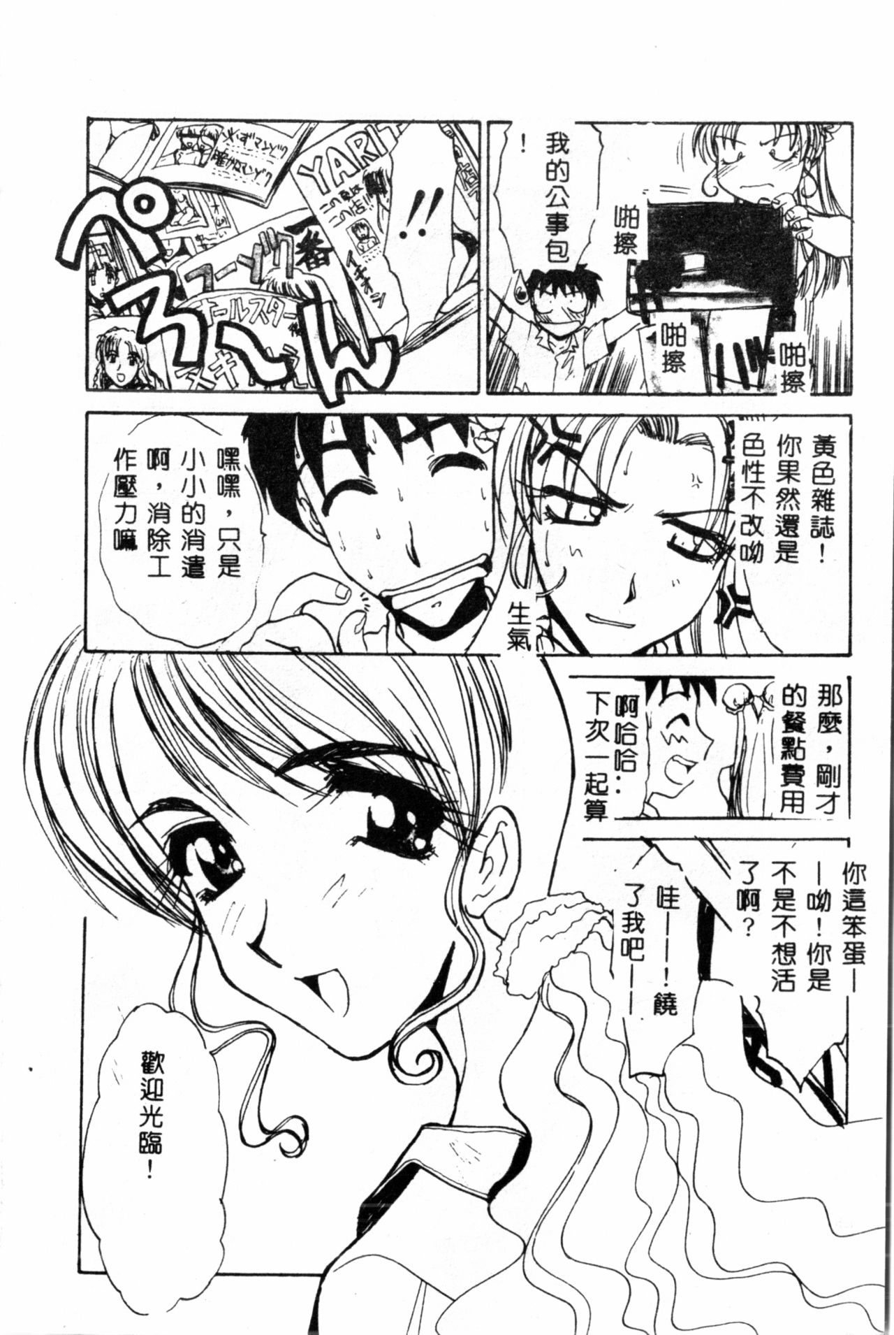 [遊佐魅森] あぶないミチルさん [中国翻訳]