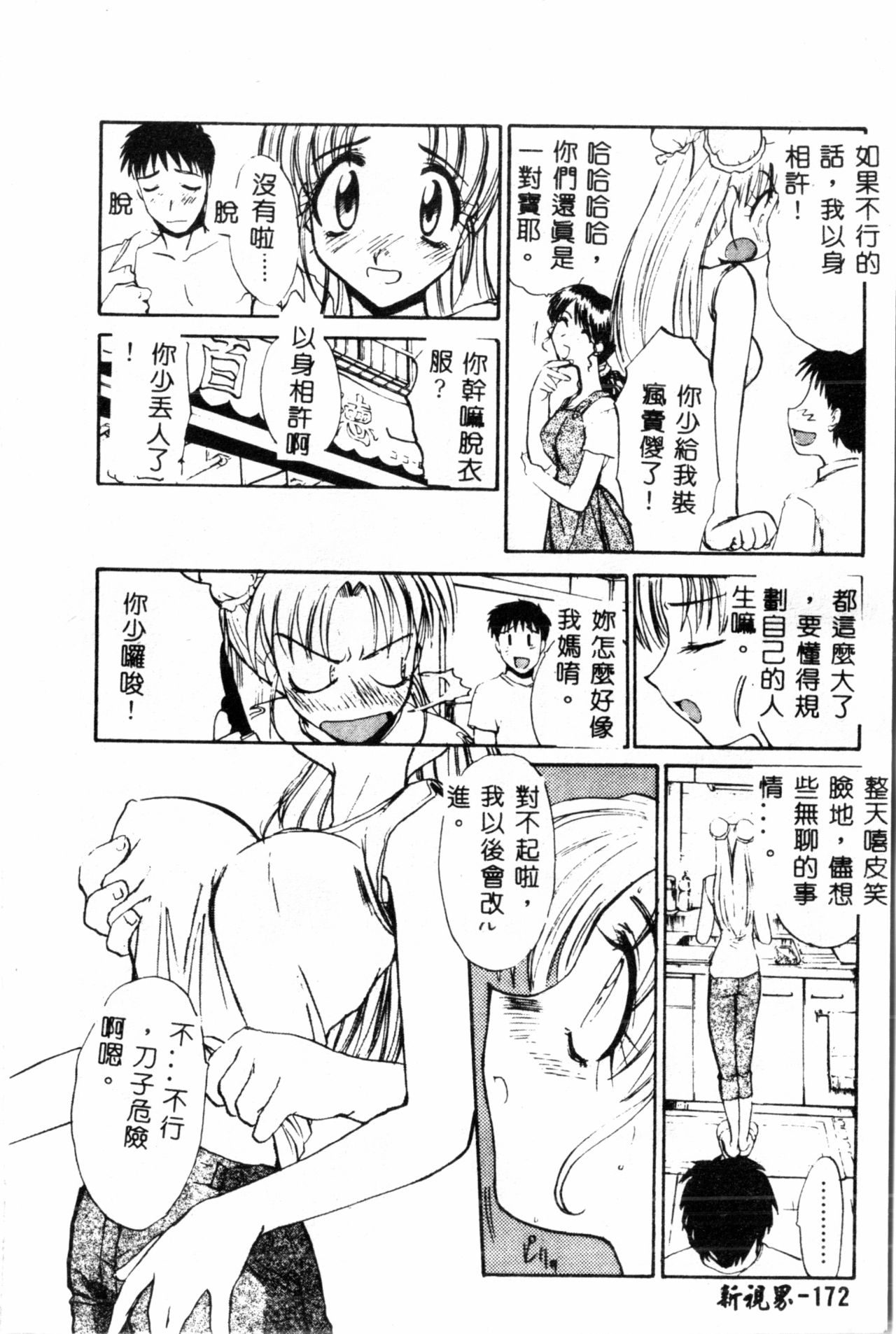 [遊佐魅森] あぶないミチルさん [中国翻訳]