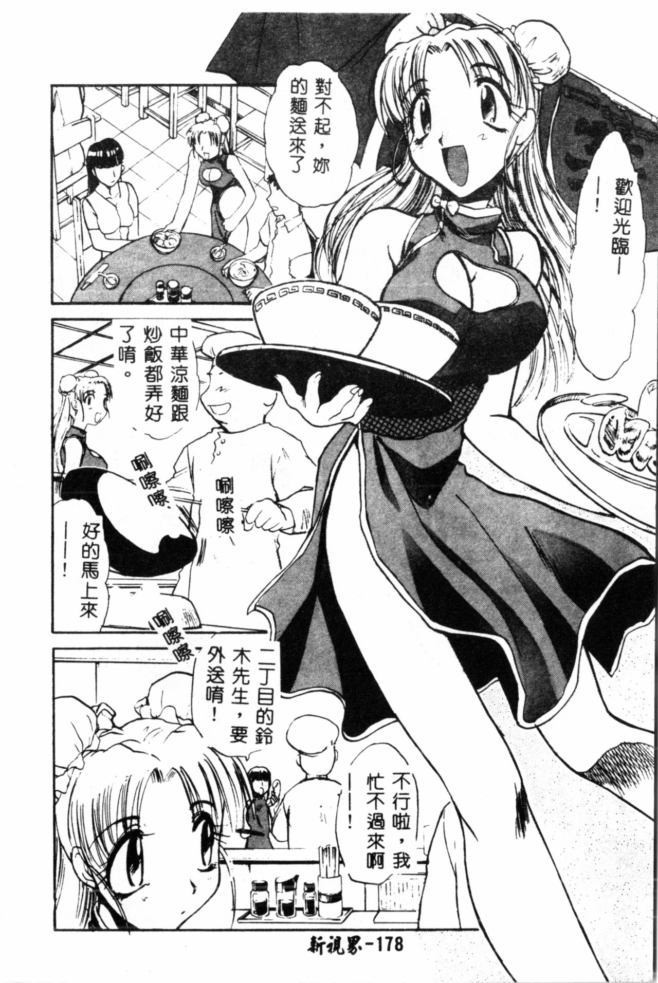 [遊佐魅森] あぶないミチルさん [中国翻訳]