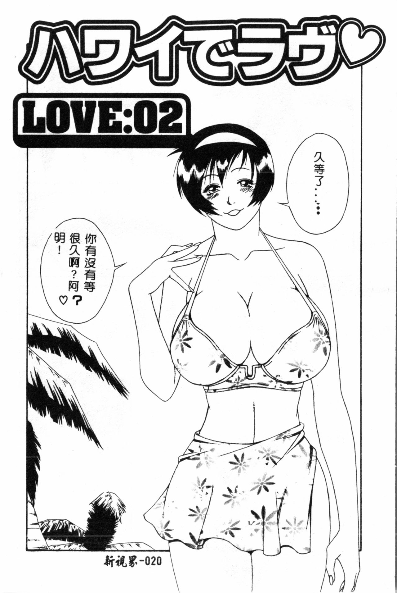 [遊佐魅森] あぶないミチルさん [中国翻訳]