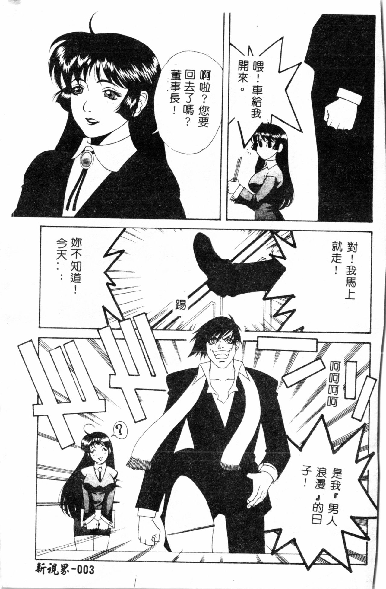 [遊佐魅森] あぶないミチルさん [中国翻訳]