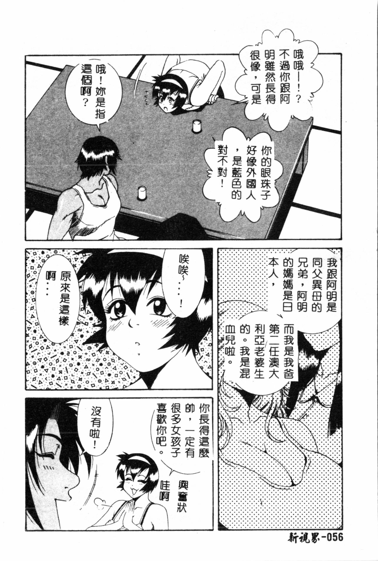 [遊佐魅森] あぶないミチルさん [中国翻訳]