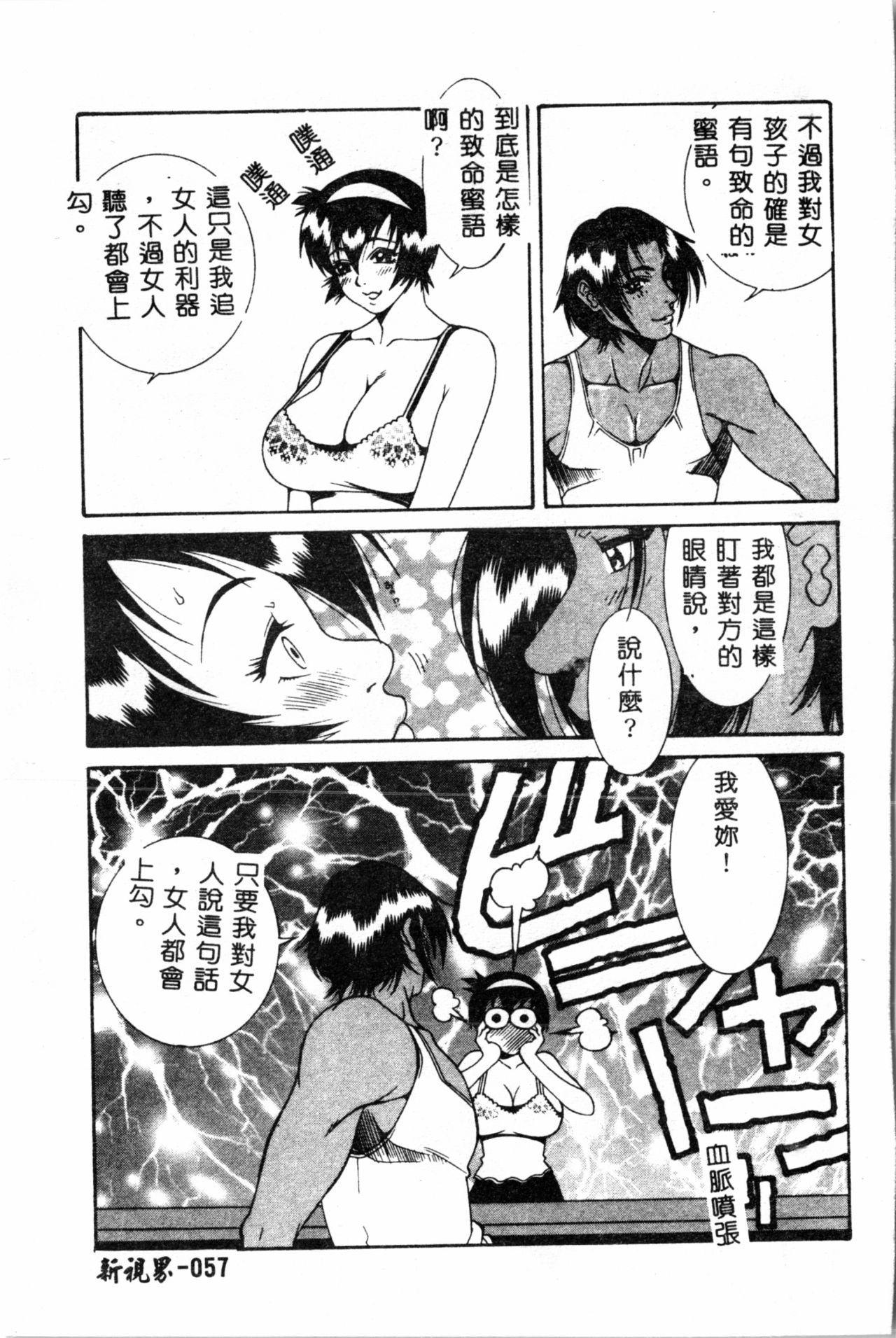 [遊佐魅森] あぶないミチルさん [中国翻訳]