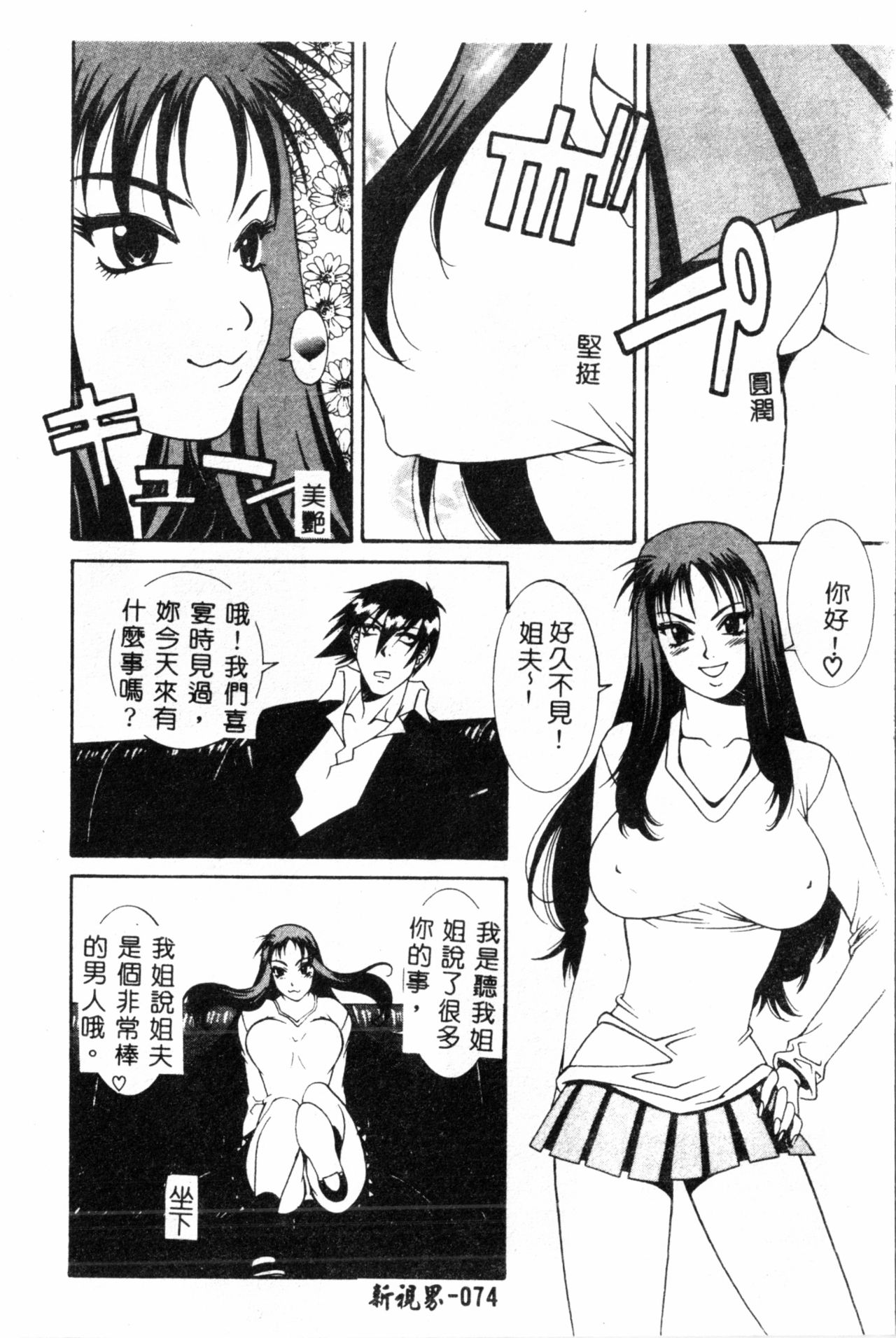 [遊佐魅森] あぶないミチルさん [中国翻訳]