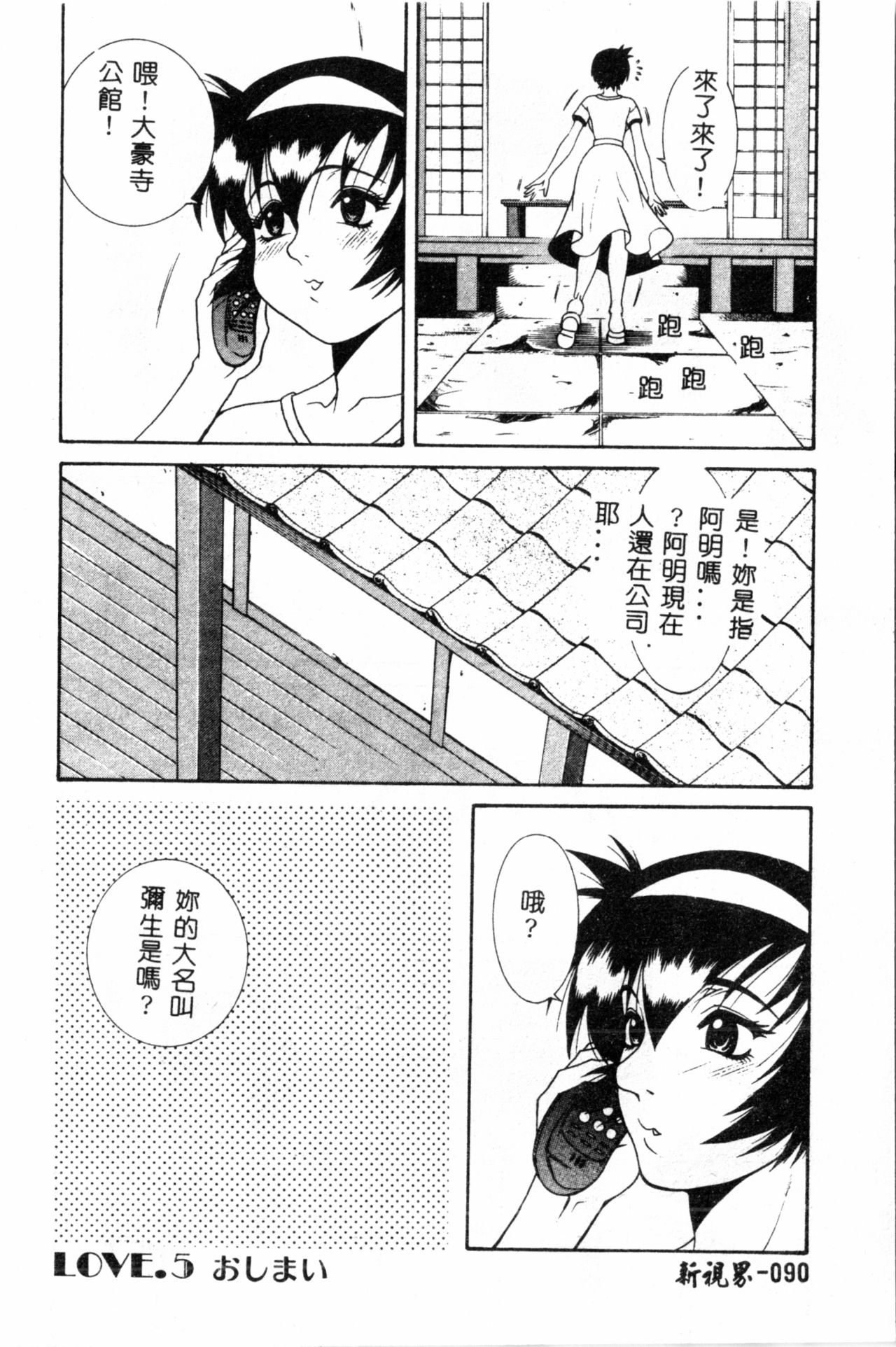 [遊佐魅森] あぶないミチルさん [中国翻訳]