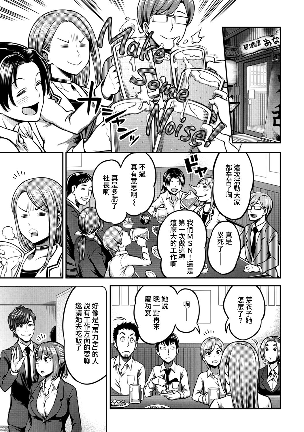 [亀山しるこ] 職場で挿入ハプニング!? ―凸凹コンビのハマり方― 第9-18話 [中国翻訳]