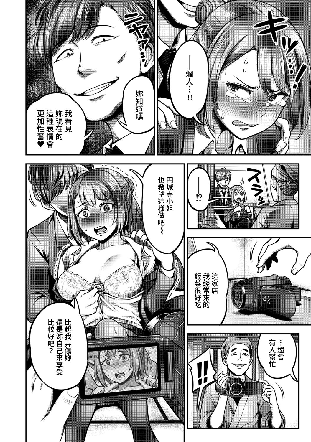 [亀山しるこ] 職場で挿入ハプニング!? ―凸凹コンビのハマり方― 第9-18話 [中国翻訳]