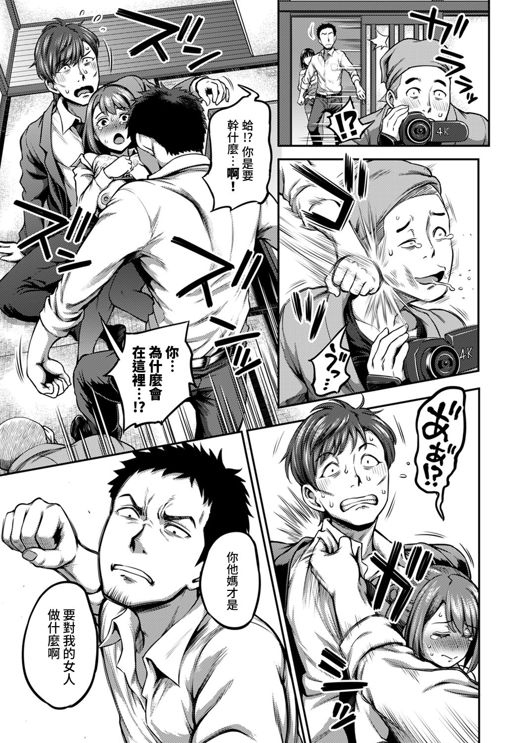 [亀山しるこ] 職場で挿入ハプニング!? ―凸凹コンビのハマり方― 第9-18話 [中国翻訳]