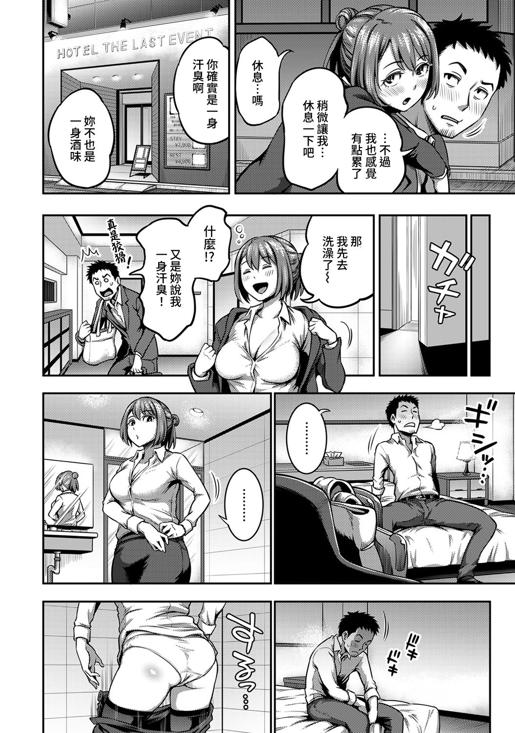 [亀山しるこ] 職場で挿入ハプニング!? ―凸凹コンビのハマり方― 第9-18話 [中国翻訳]