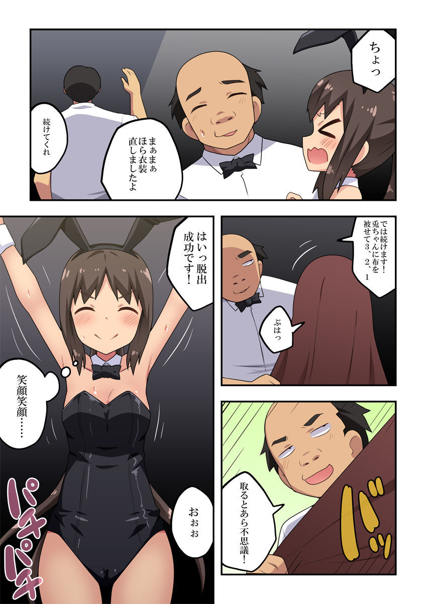 新妻ななかのろしゅつマジック