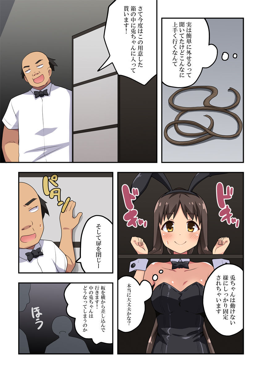 新妻ななかのろしゅつマジック