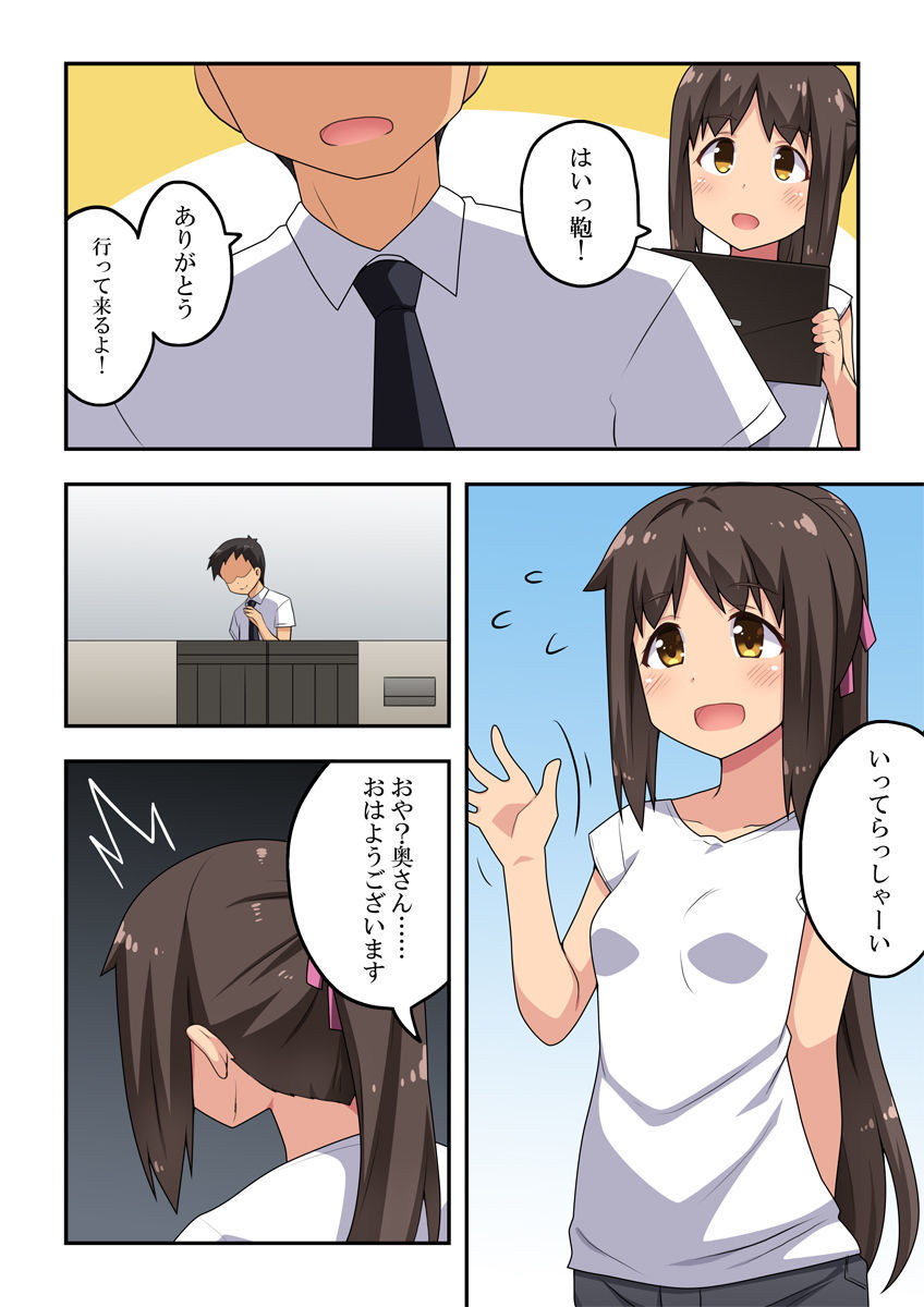 新妻ななかのろしゅつマジック