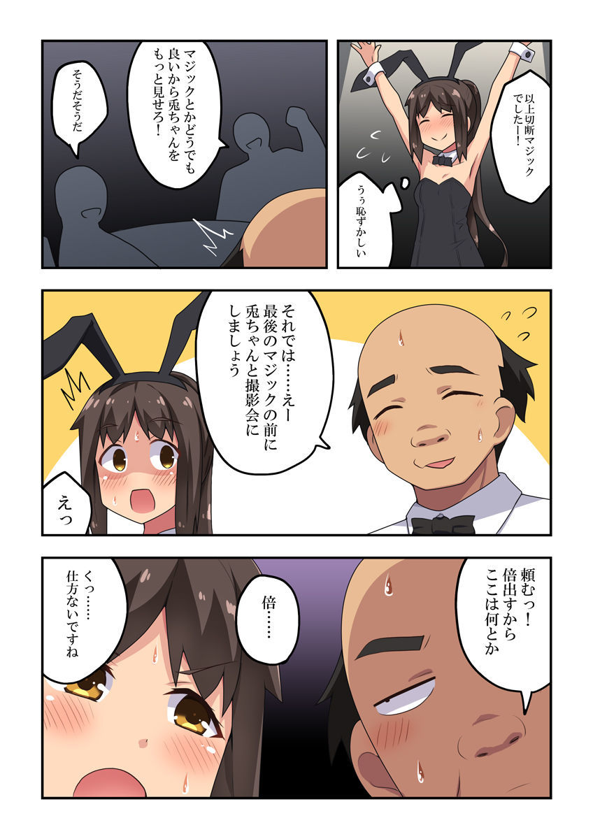 新妻ななかのろしゅつマジック