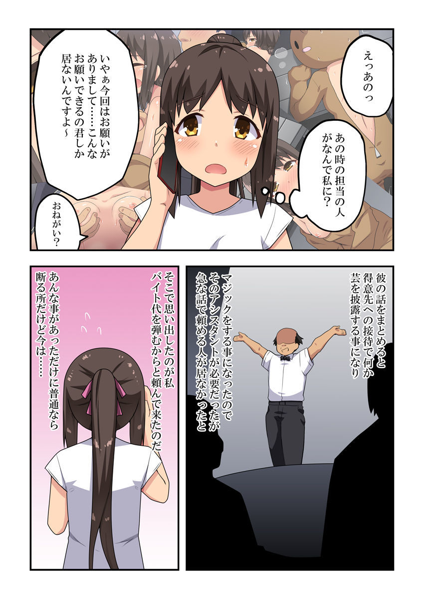 新妻ななかのろしゅつマジック