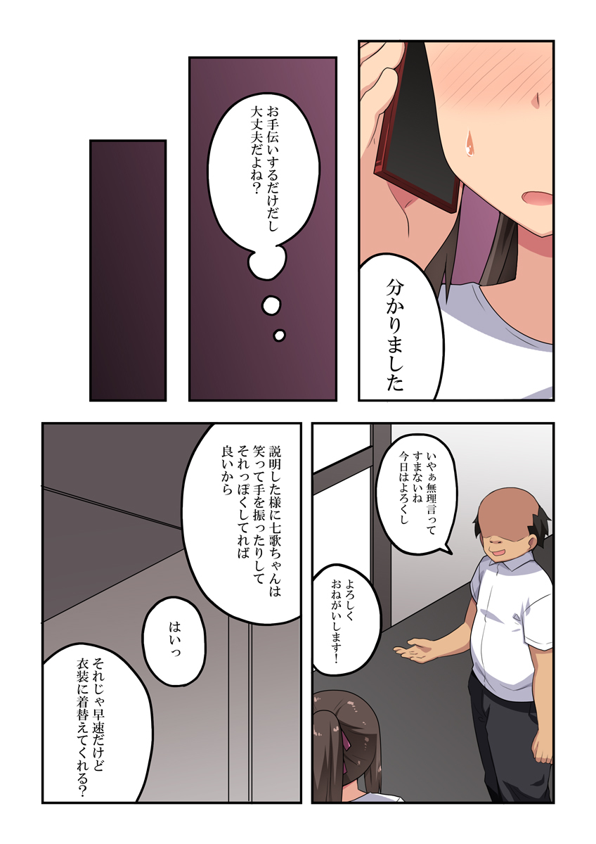 新妻ななかのろしゅつマジック