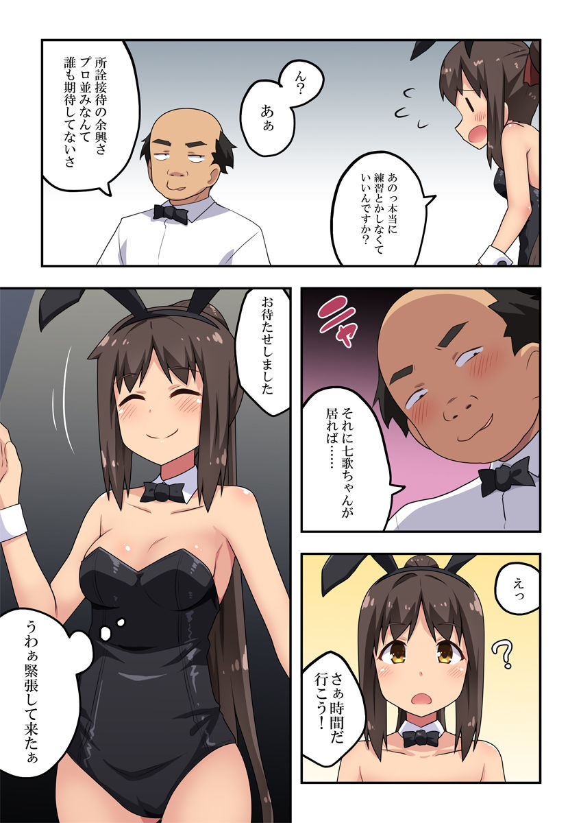 新妻ななかのろしゅつマジック