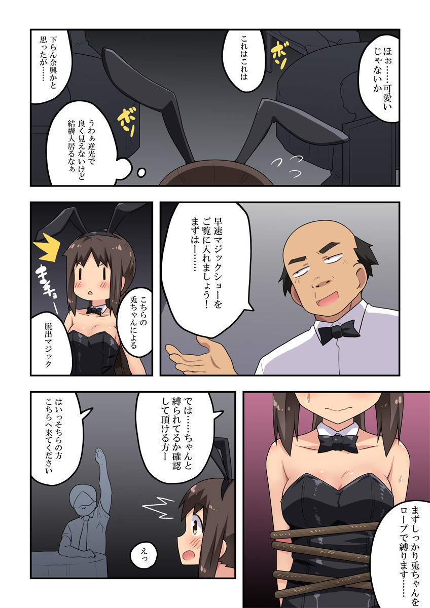 新妻ななかのろしゅつマジック