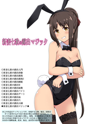 新妻ななかのろしゅつマジック 新妻ななかのろしゅつマジック
