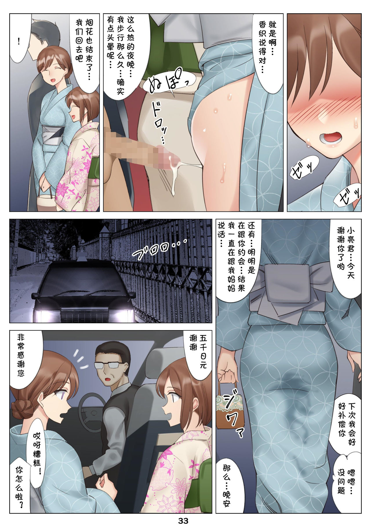 [北沢産業 (ktzw)] 僕と彼女のお母さんとひと夏の恋の終わり 前編 [中国翻訳]