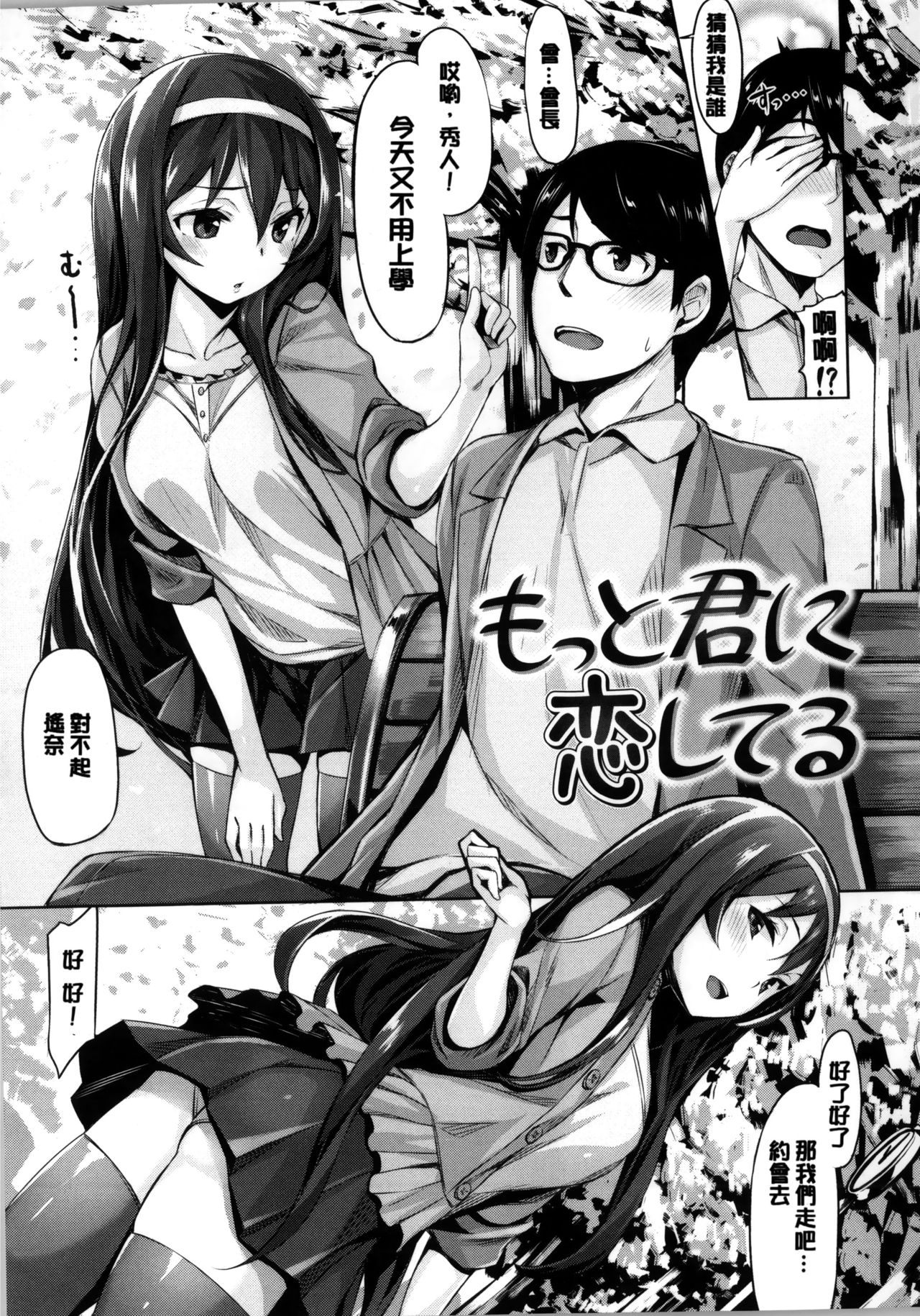 [雛咲葉] いま君に恋してる + 小冊子 [中国翻訳]