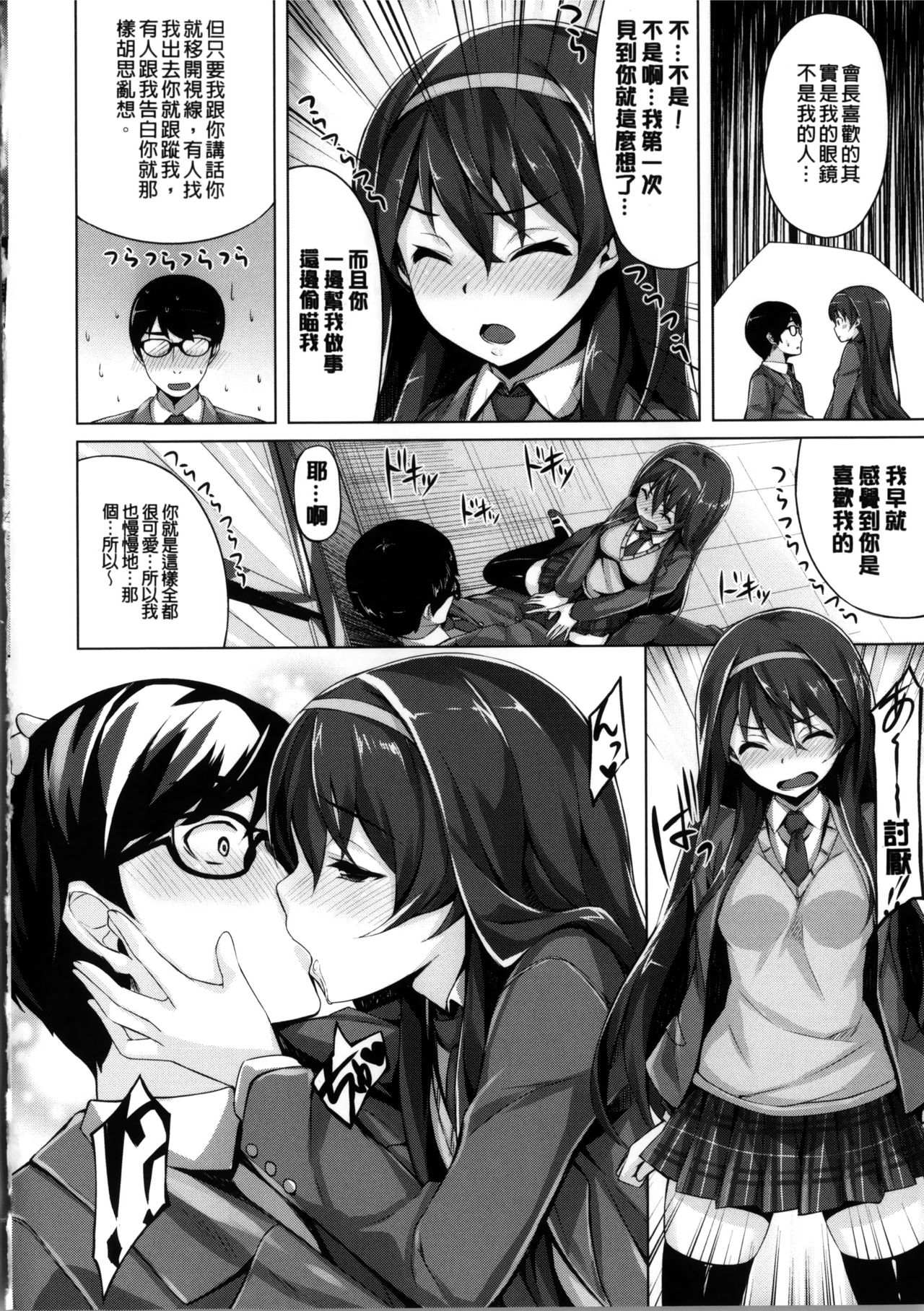 [雛咲葉] いま君に恋してる + 小冊子 [中国翻訳]