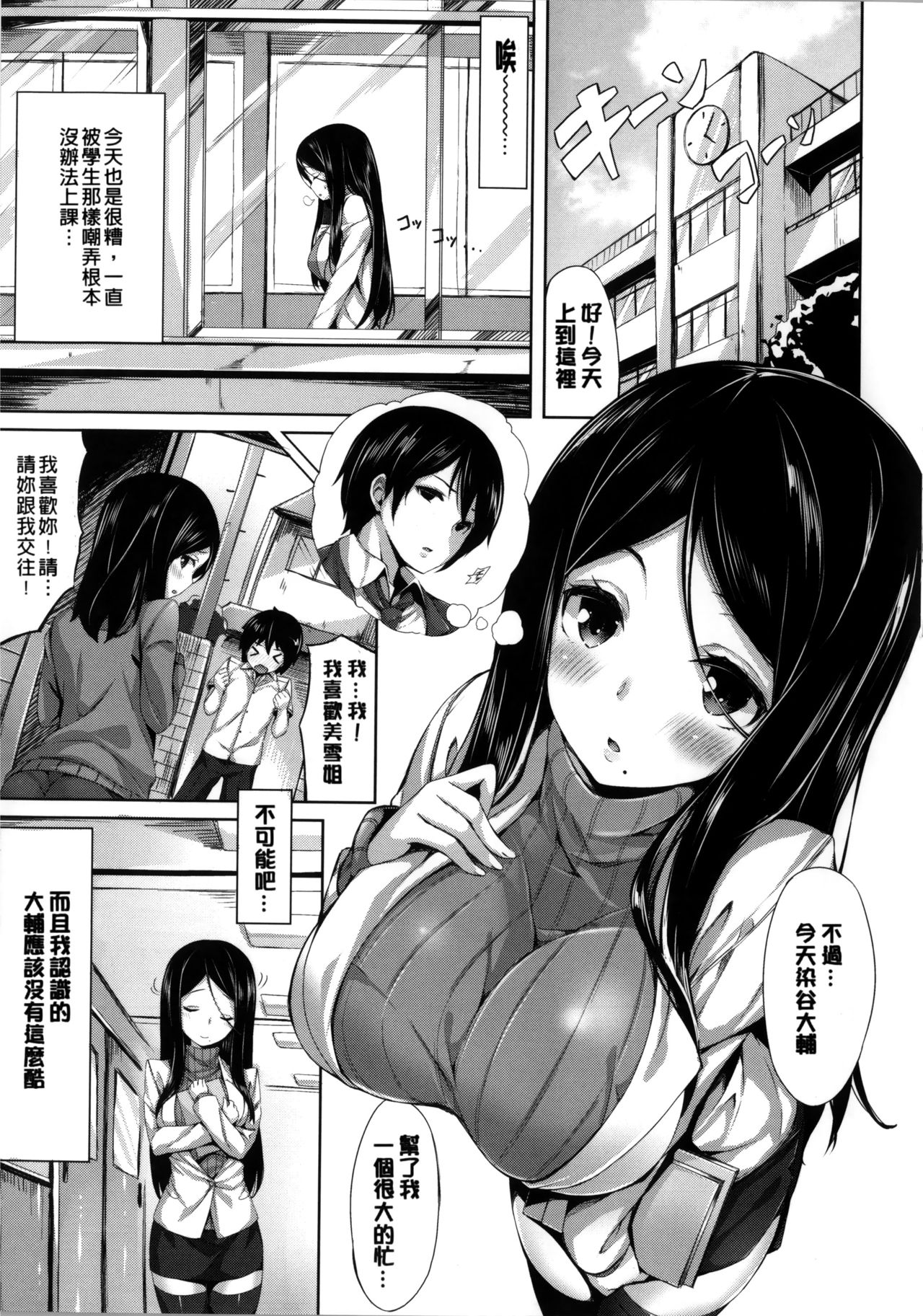 [雛咲葉] いま君に恋してる + 小冊子 [中国翻訳]