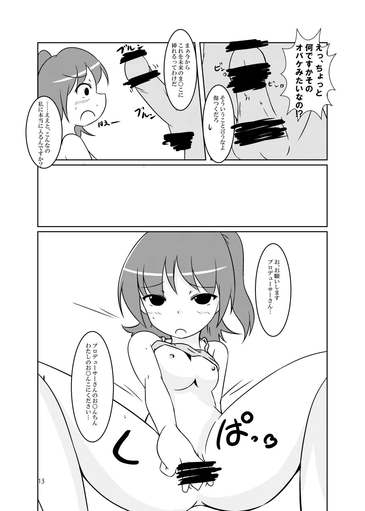 [Determinare (NoR)] 『セックス』って何ですか? (アイドルマスターミリオンライブ!) [DL版]