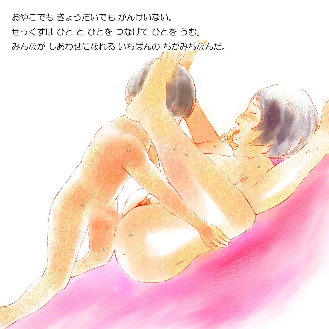 [無限屋本舗 (無限のおっさん)] せっくすのやりかた