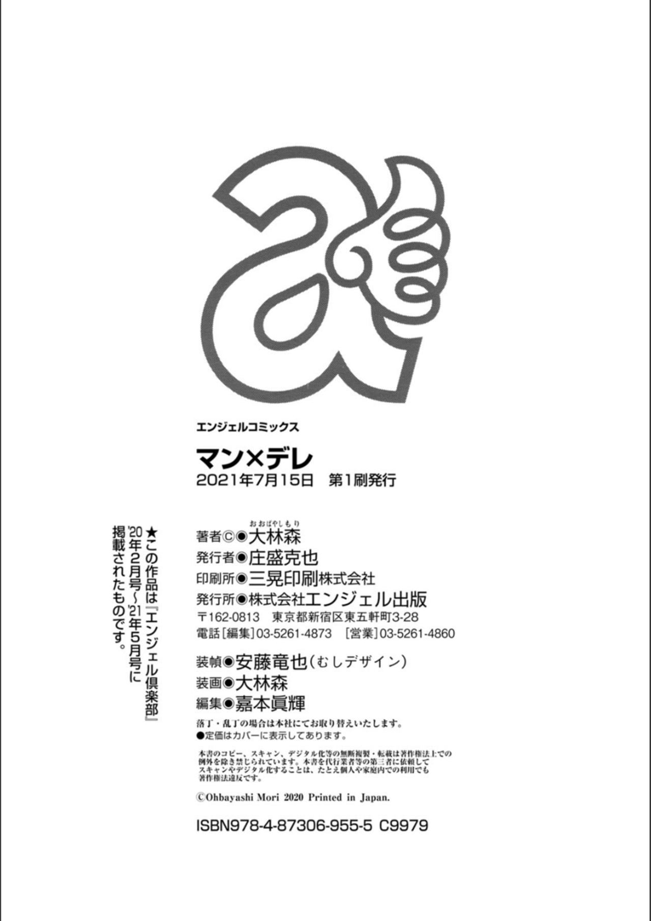 [大林森] マン×デレ