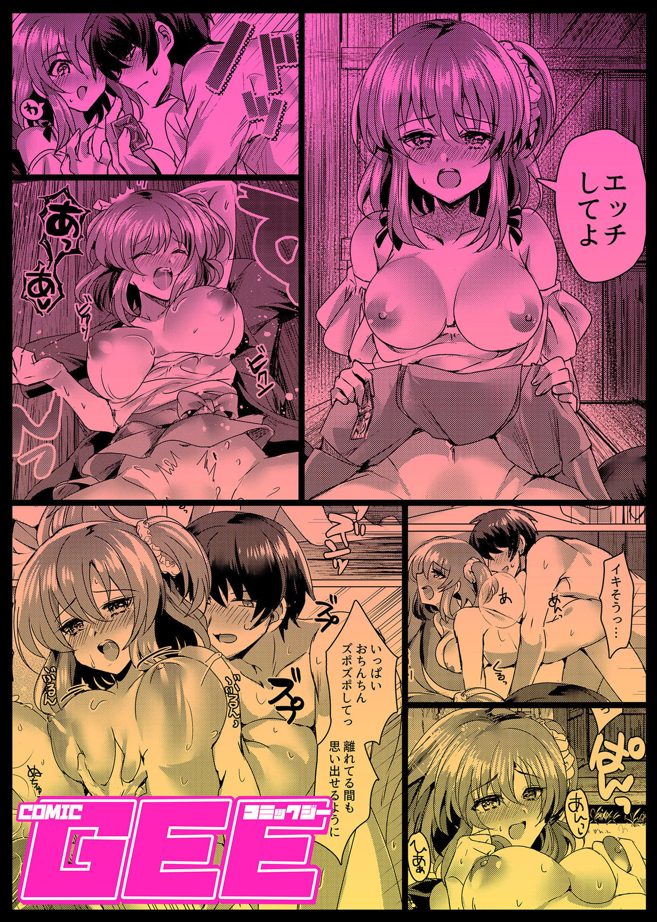 COMIC GEE vol.12
