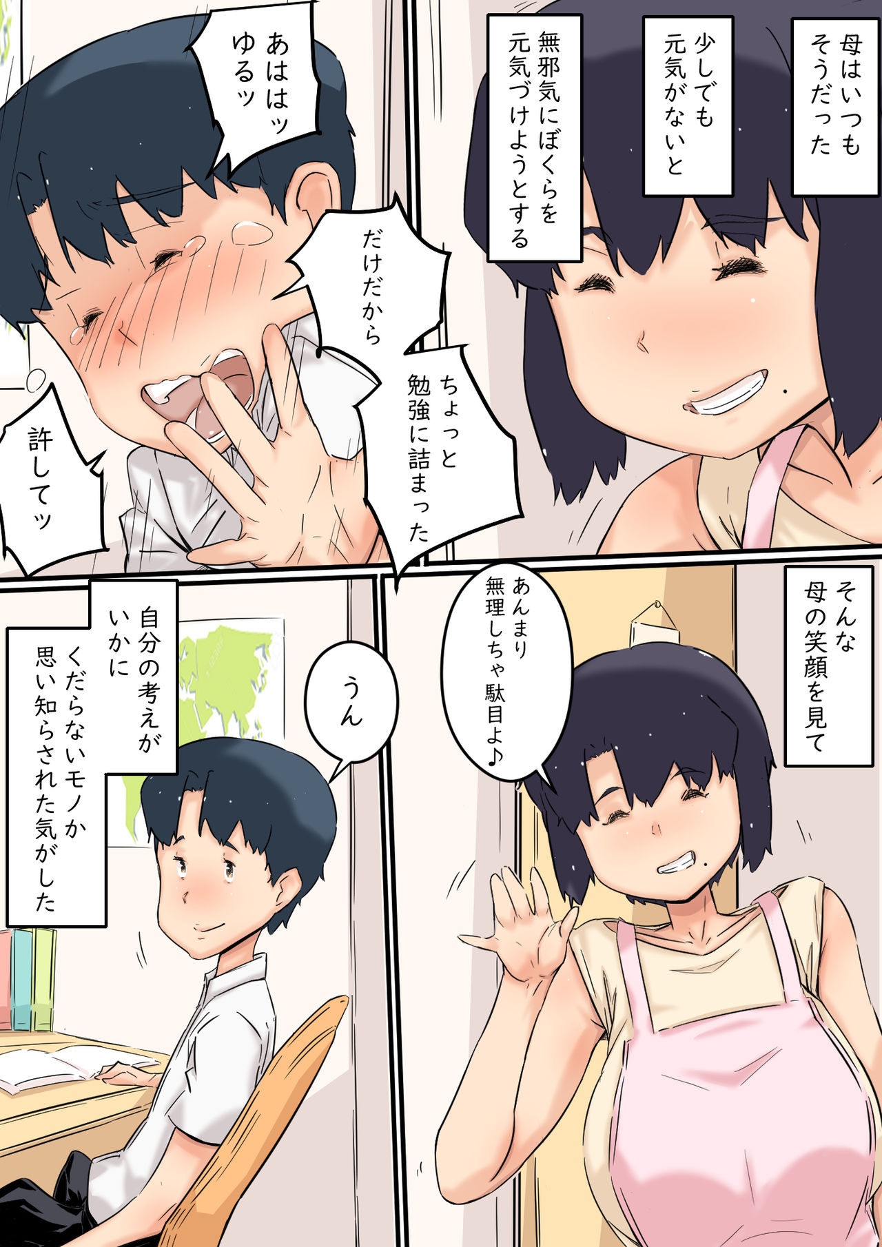[ヒレカツ] 母は弟と犯っている