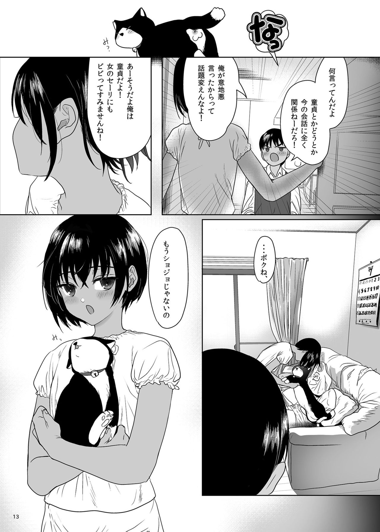 [ゆれるちくわぶ (ぬまたちひろ)] 思春期異聞録 [DL版]