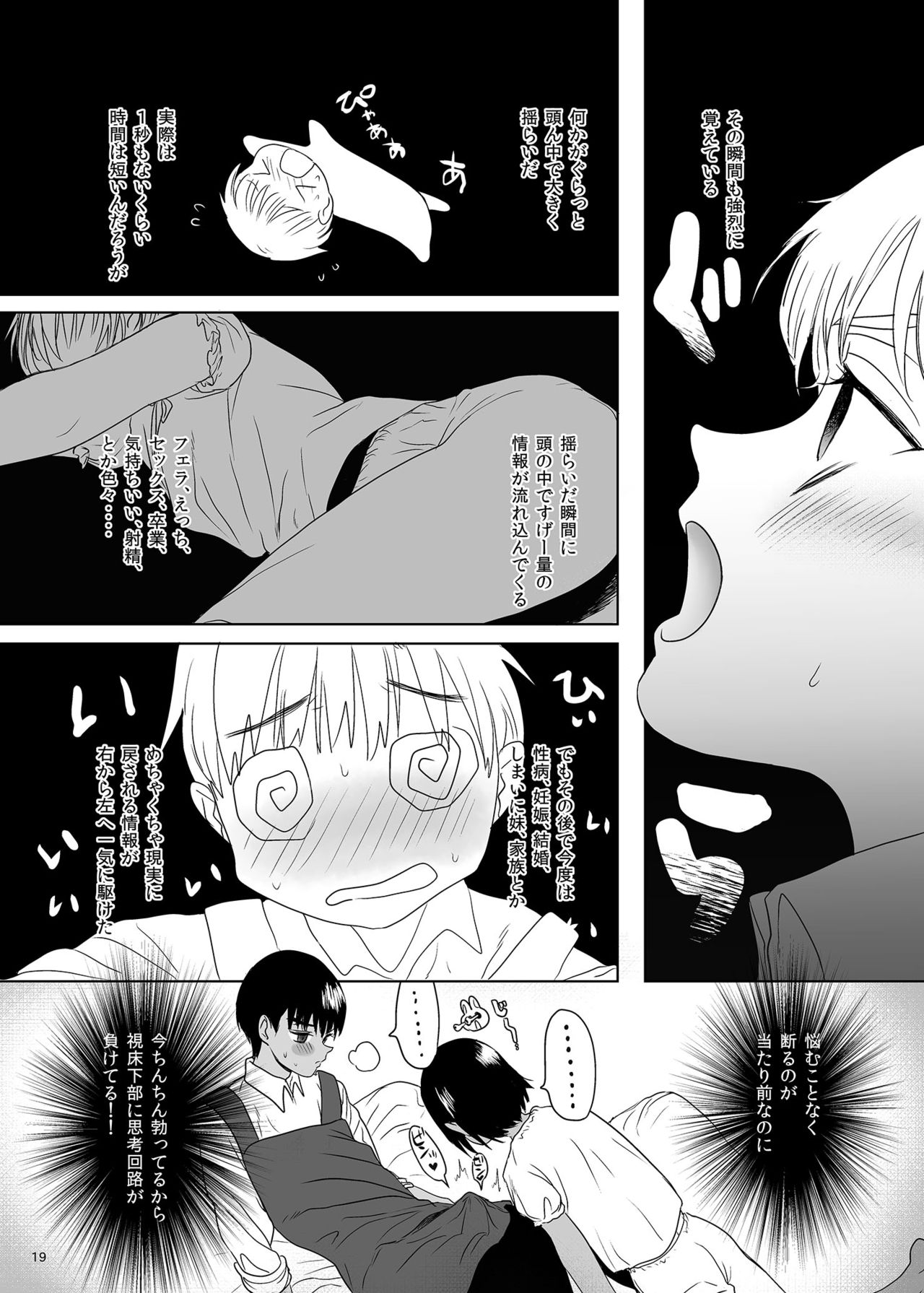 [ゆれるちくわぶ (ぬまたちひろ)] 思春期異聞録 [DL版]