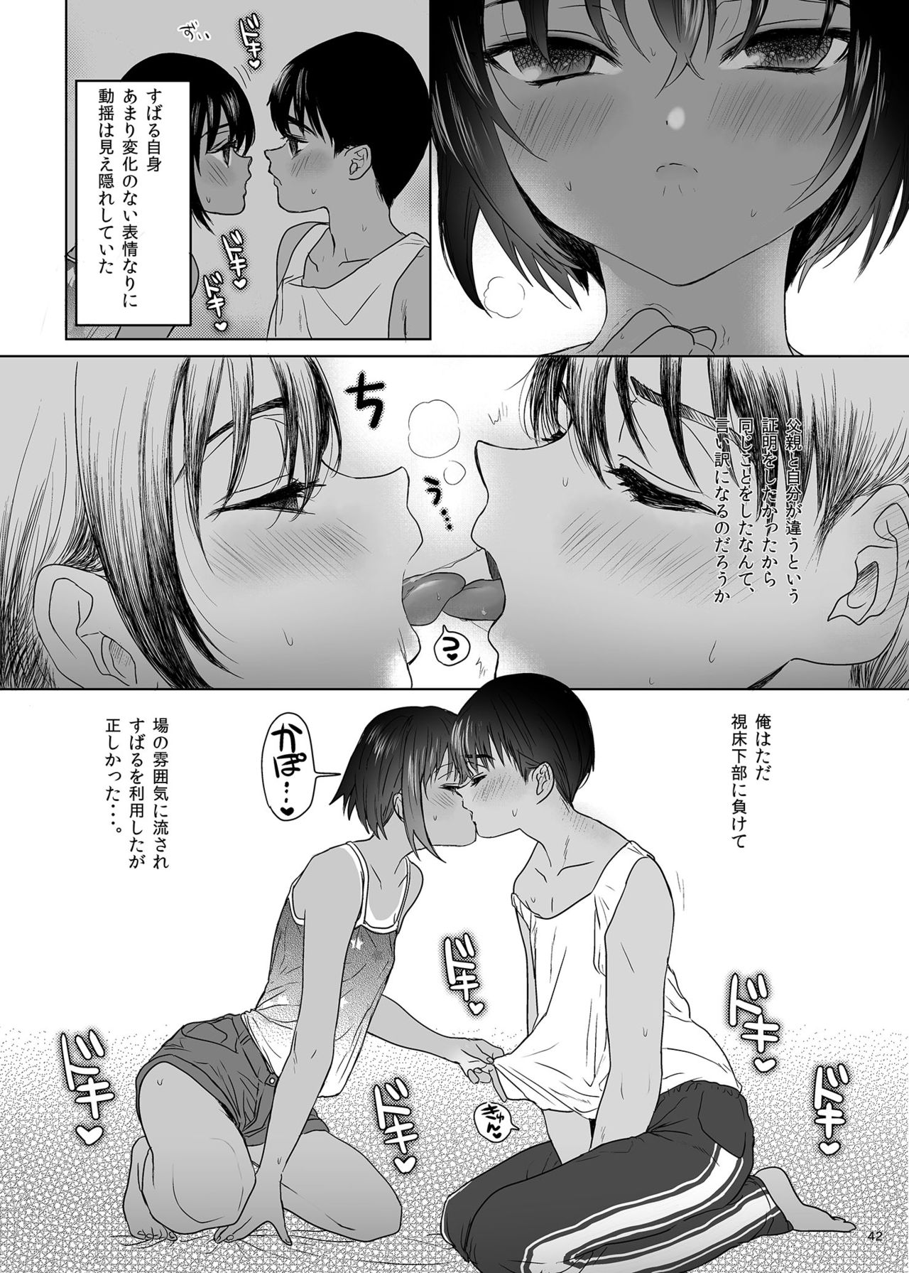 [ゆれるちくわぶ (ぬまたちひろ)] 思春期異聞録 [DL版]