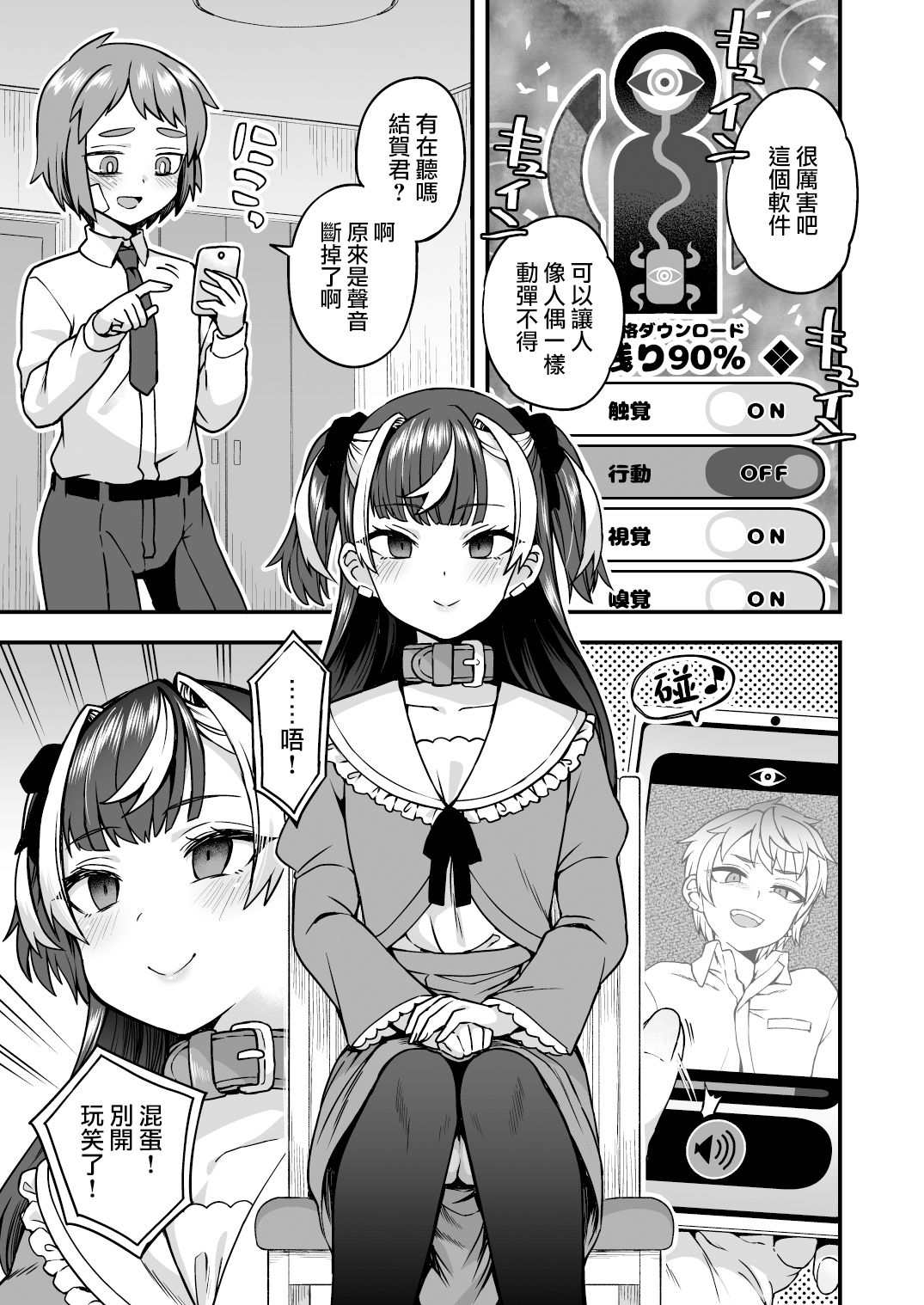 [おでんでん (江鳥ゆうや)] 人形アプリで遊ぼう [中国翻訳]