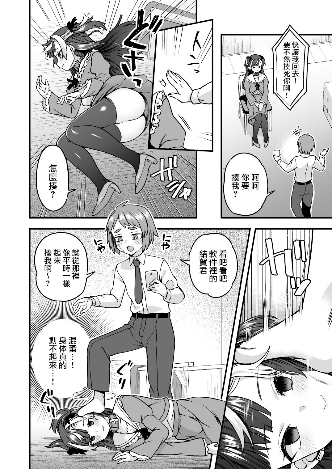 [おでんでん (江鳥ゆうや)] 人形アプリで遊ぼう [中国翻訳]
