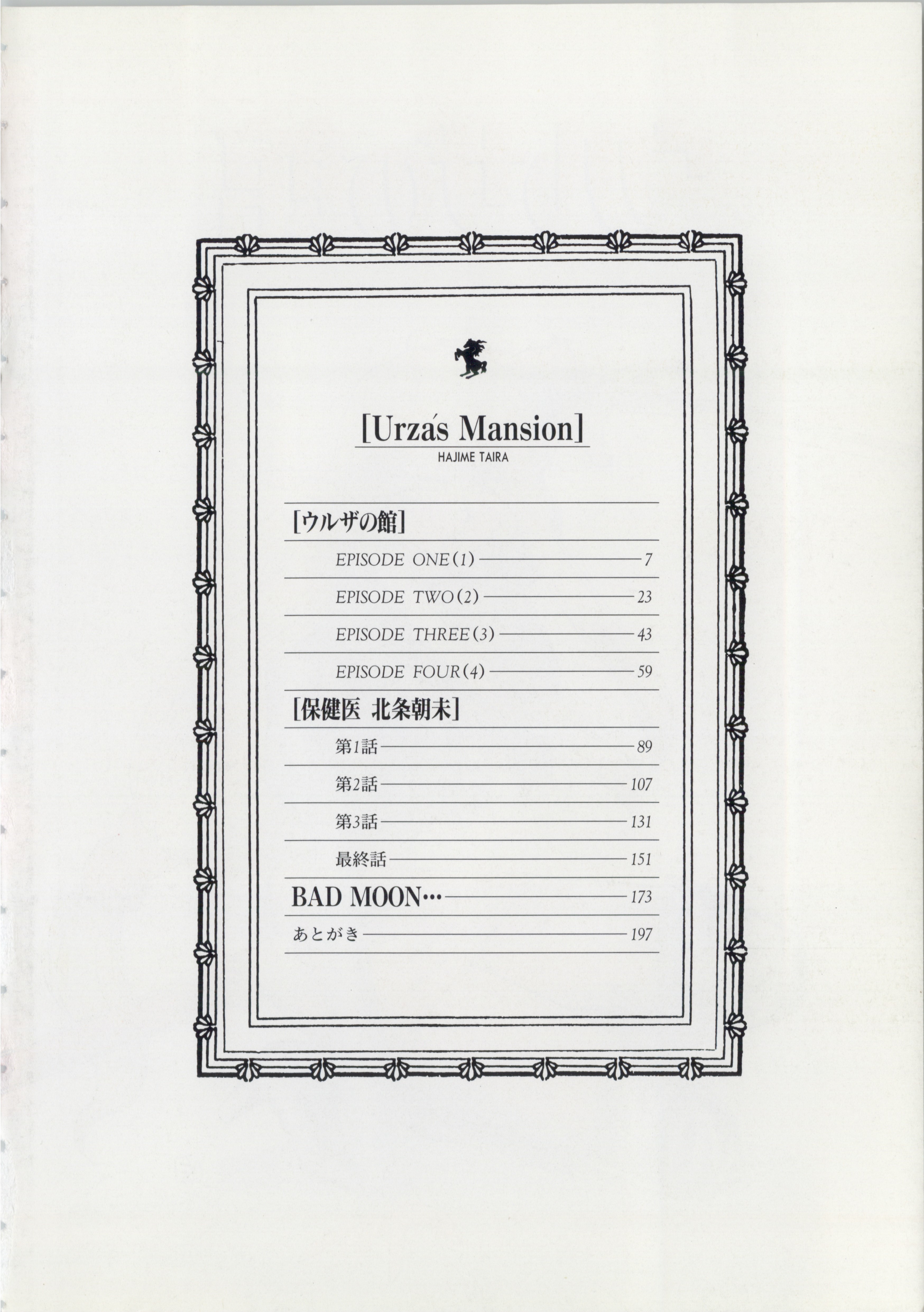 ウルザの八方|ウルザの邸宅