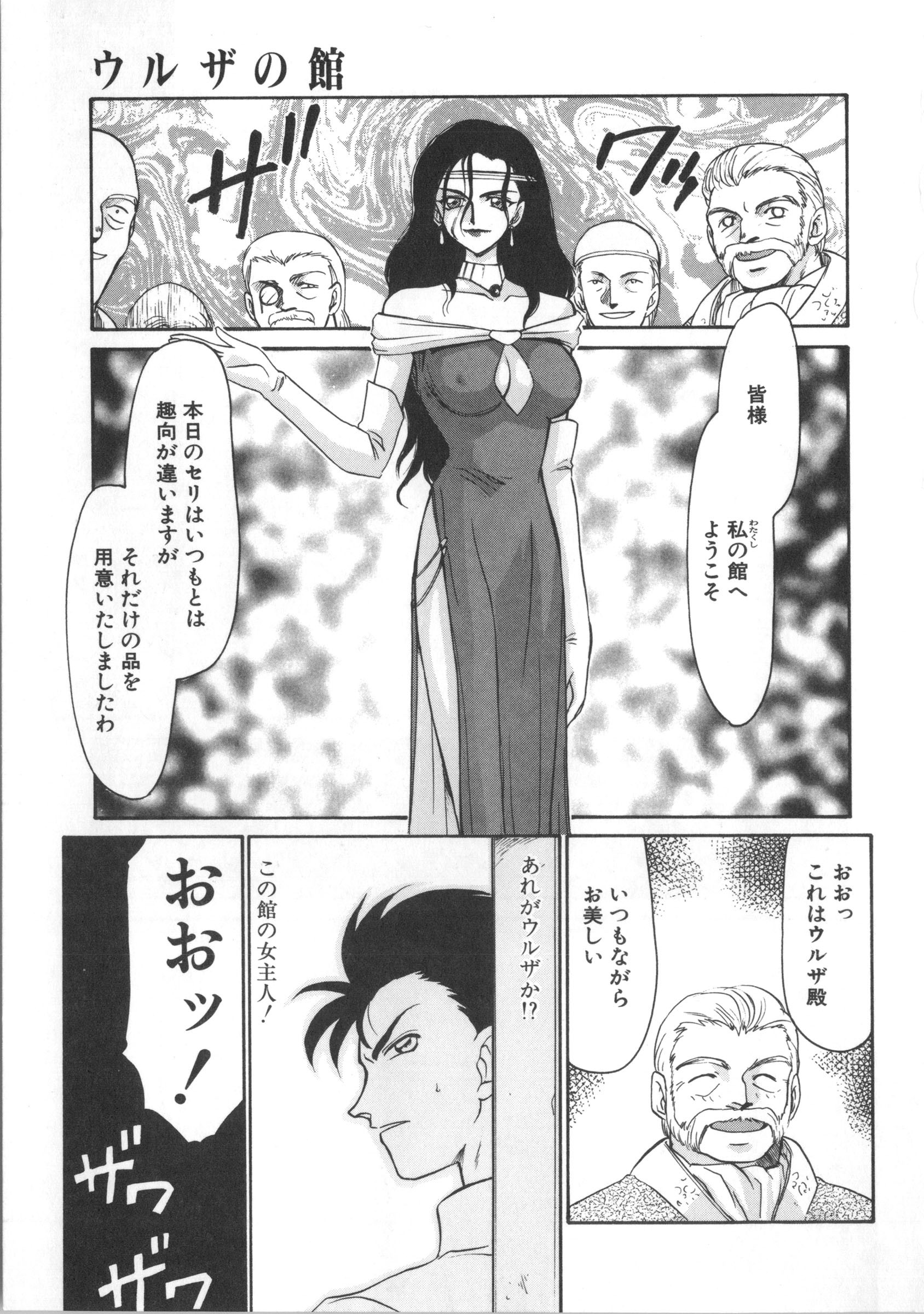 ウルザの八方|ウルザの邸宅