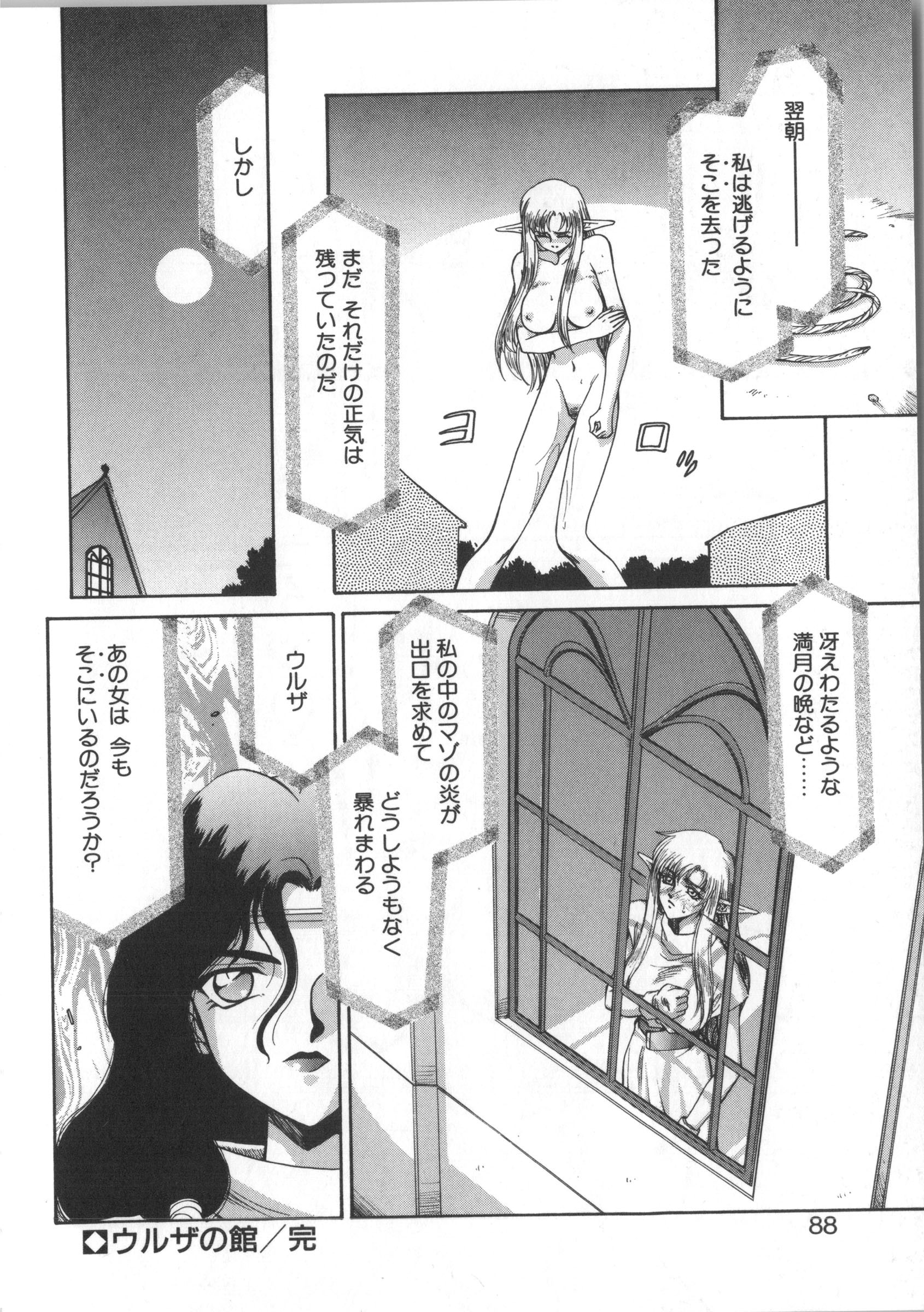 ウルザの八方|ウルザの邸宅