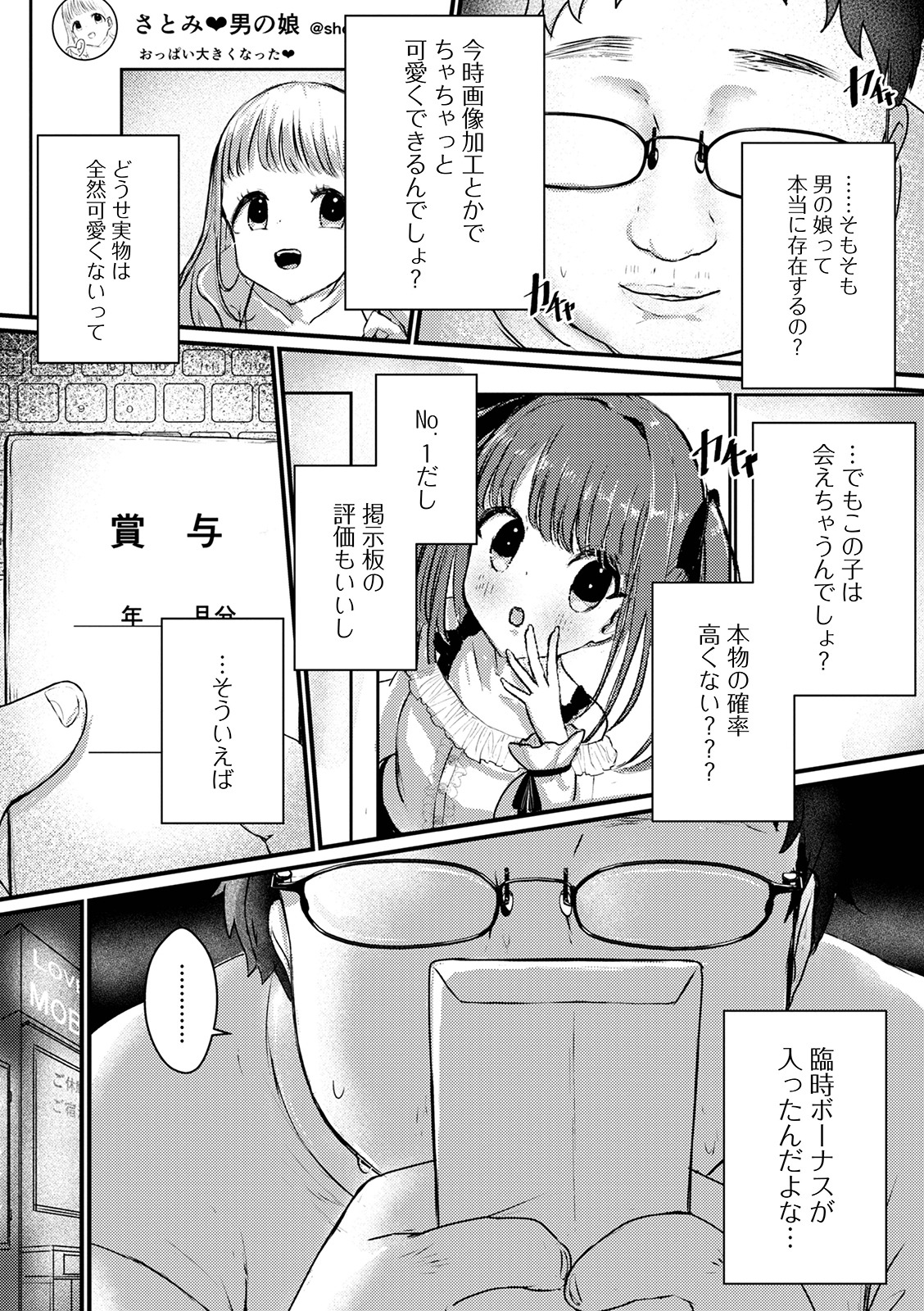 [アンソロジー] 月刊Web男の娘・れくしょんッ！S Vol.63 [DL版]