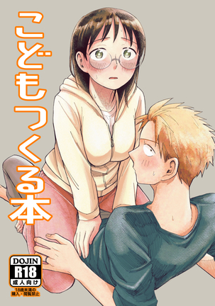 コドモツクルホン コドモツクルホン