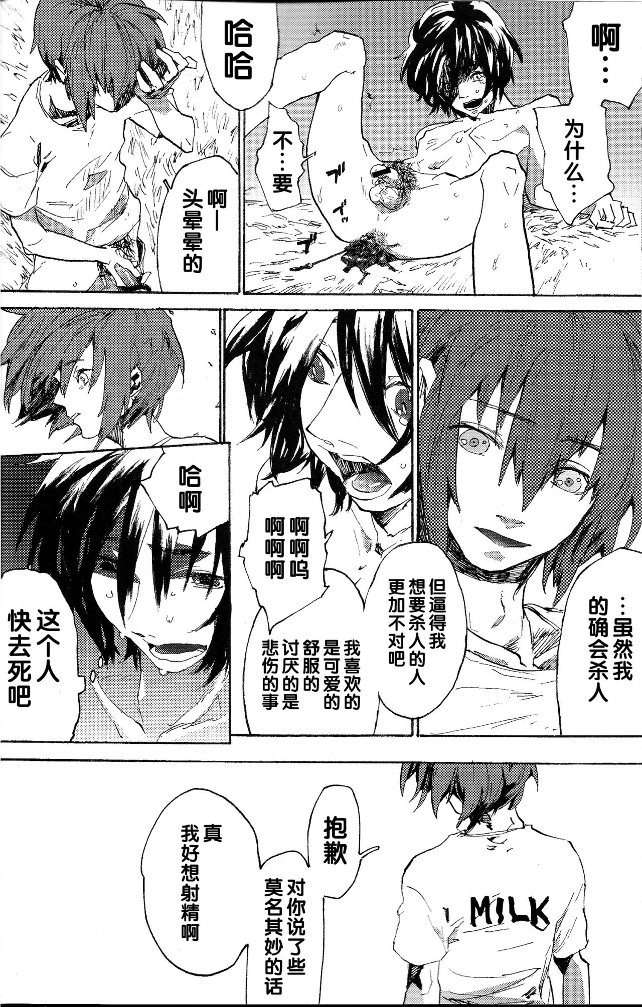 (SPARK3) [NEO-de (夏坂)] 尾道 (機動戦士ガンダムSEED DESTINY) [中国翻訳]