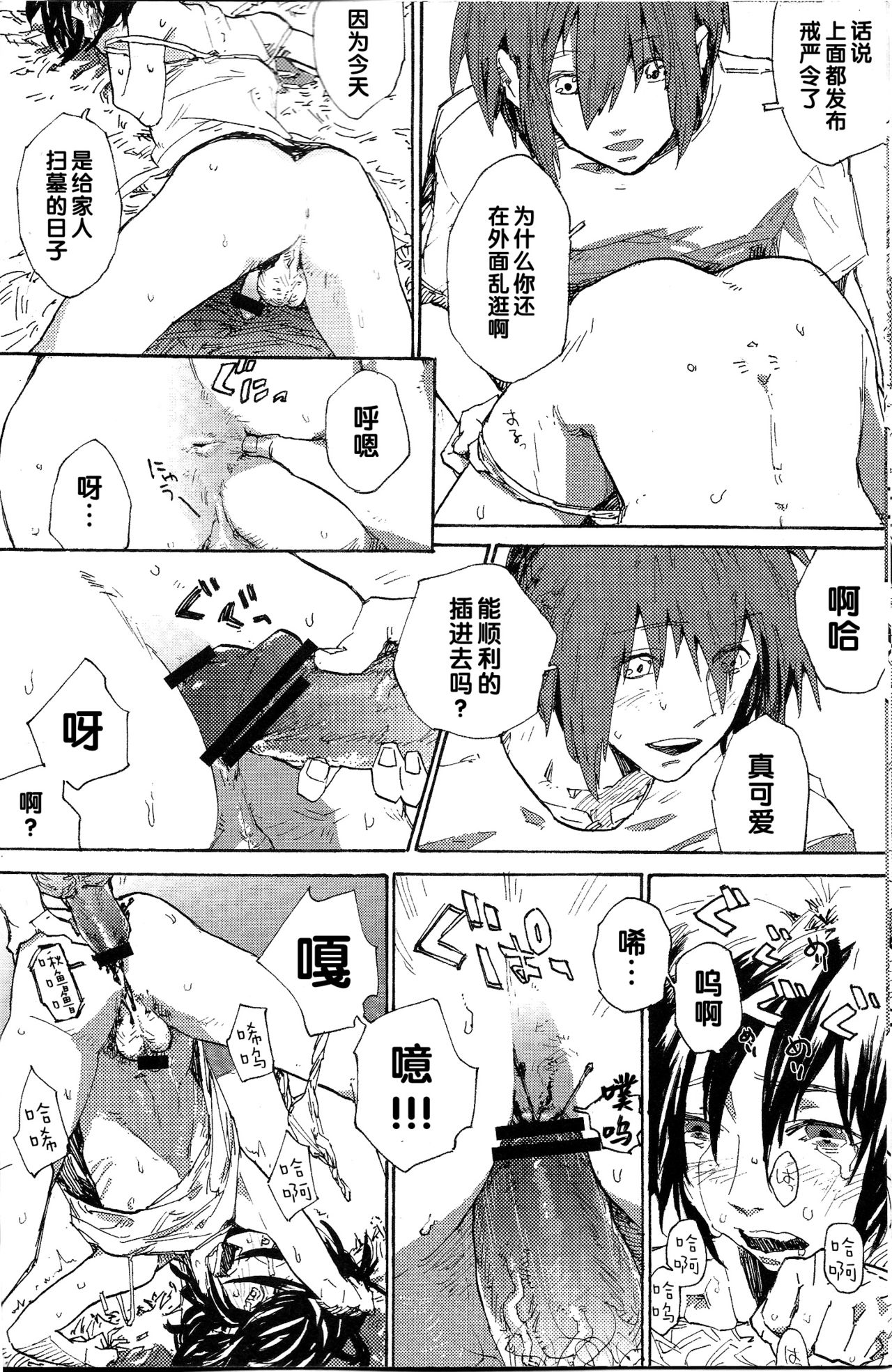 (SPARK3) [NEO-de (夏坂)] 尾道 (機動戦士ガンダムSEED DESTINY) [中国翻訳]