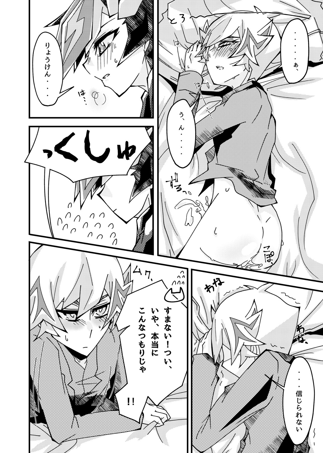 [シングリード (yoi)] 葱×鴻上了見 (遊☆戯☆王VRAINS) [DL版]