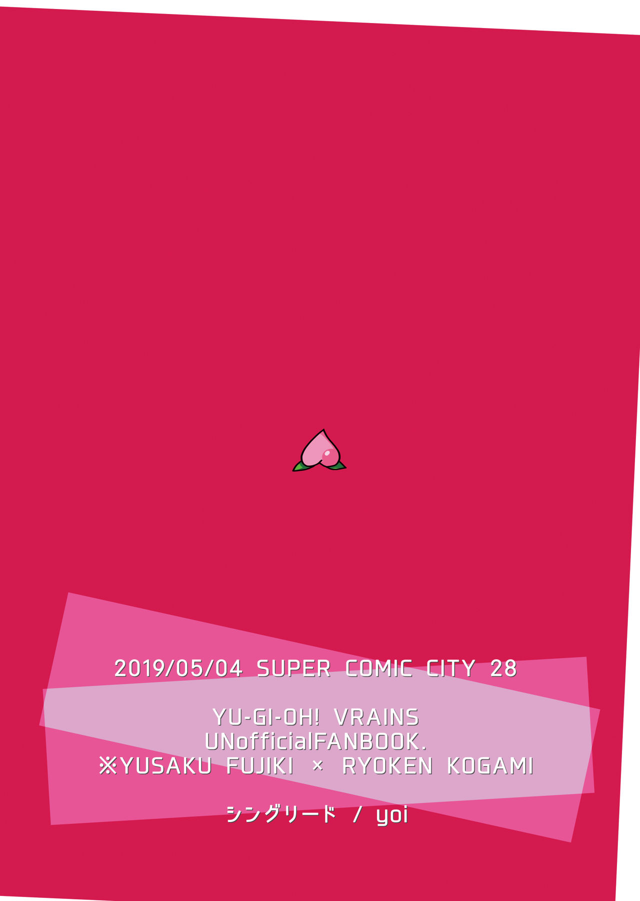 [シングリード (yoi)] 葱×鴻上了見 (遊☆戯☆王VRAINS) [DL版]